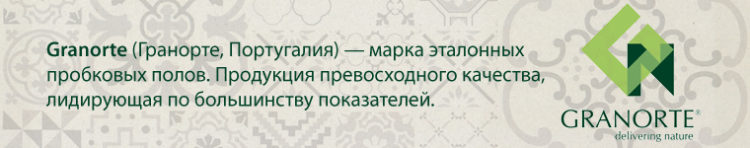 Пробковое напольное покрытие: виды, особенности, лучшие производители